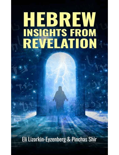 Hebrew Insights from Revelation